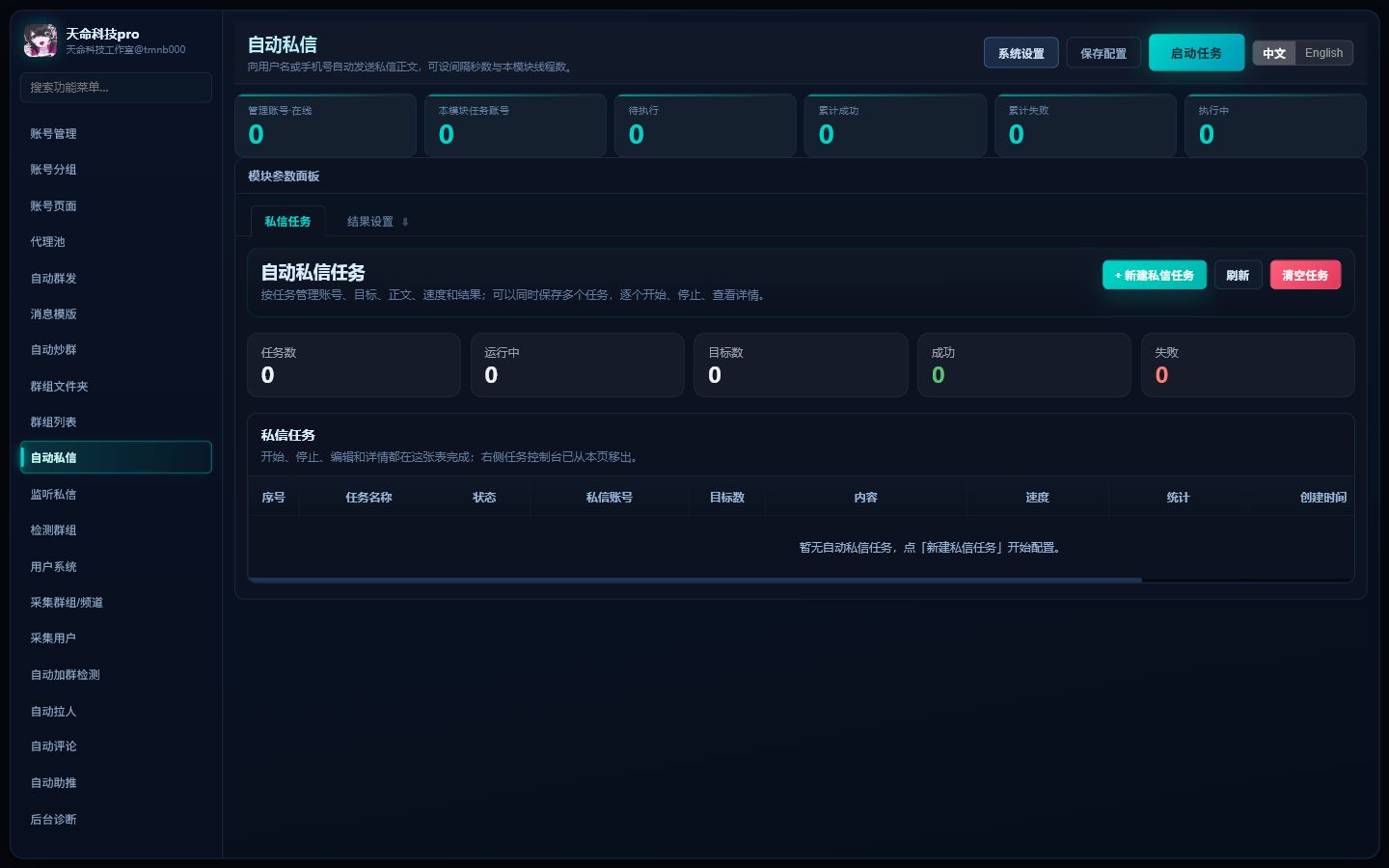 自动私信真实界面